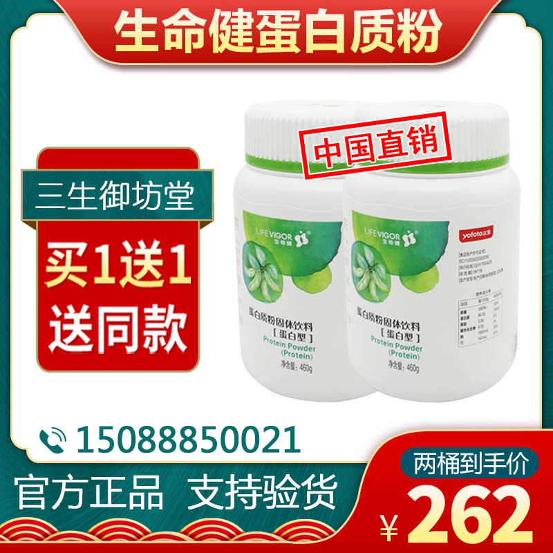 Mifangdang Protein Powder San Sheng 460g Barrel Price 262 yuan December 2011 Promo Buy 1 Get 1 Free