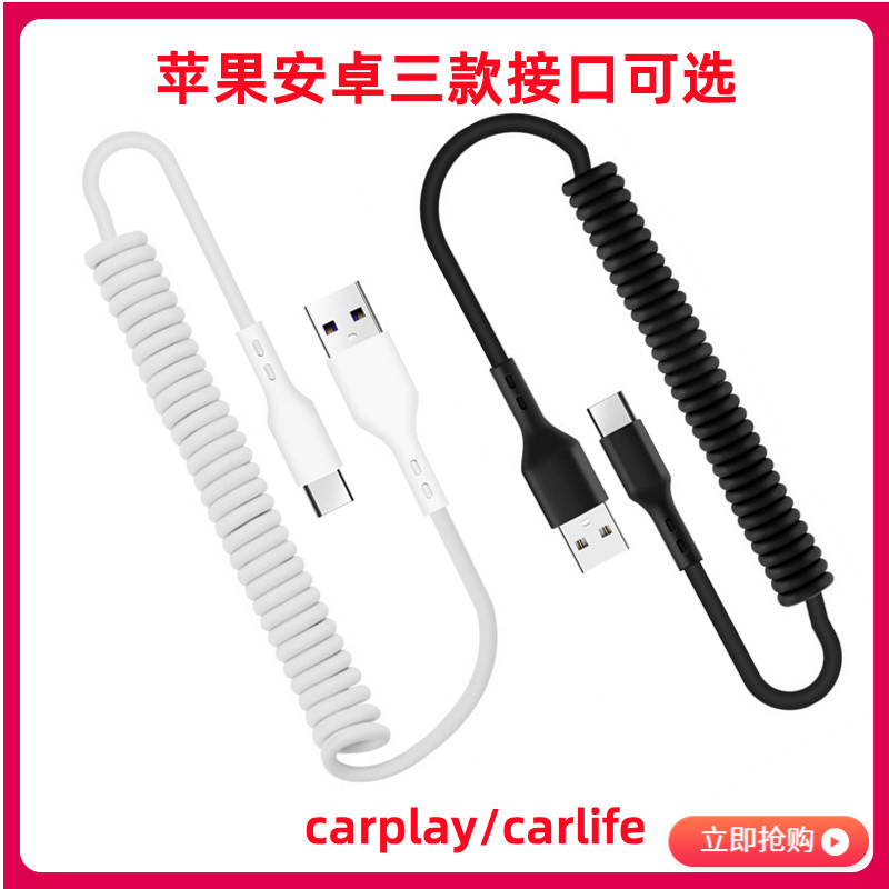 Car spring telescopic data cable 6A super fast charge suitable for 66W Huawei mate40 30 Apple 12 car