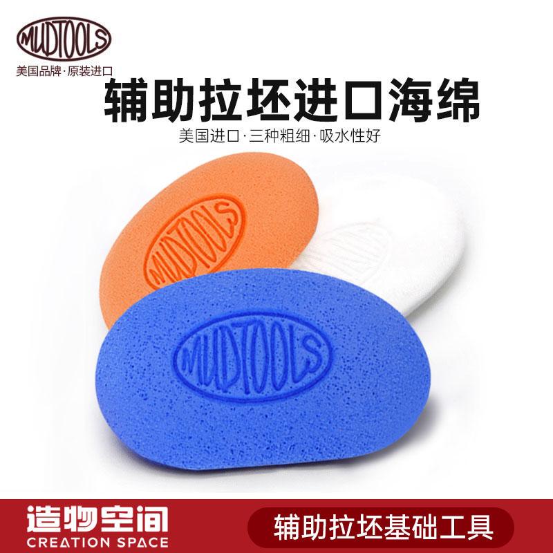 Mudtools Imported from the United States Pottery Tools Sponge DIY Handmade Clay Shaping and Trimming Sponge for Hydrating and Absorbing Water