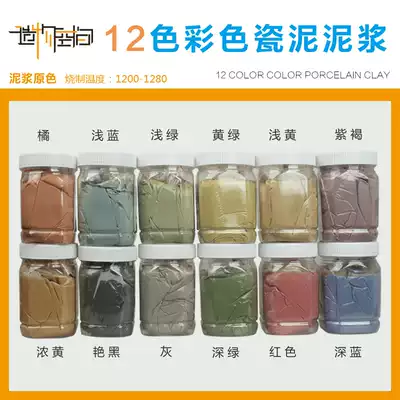 Colored clay clay mud 12 colors colored porcelain mud clay mud pottery bar making mud mold grouting mud