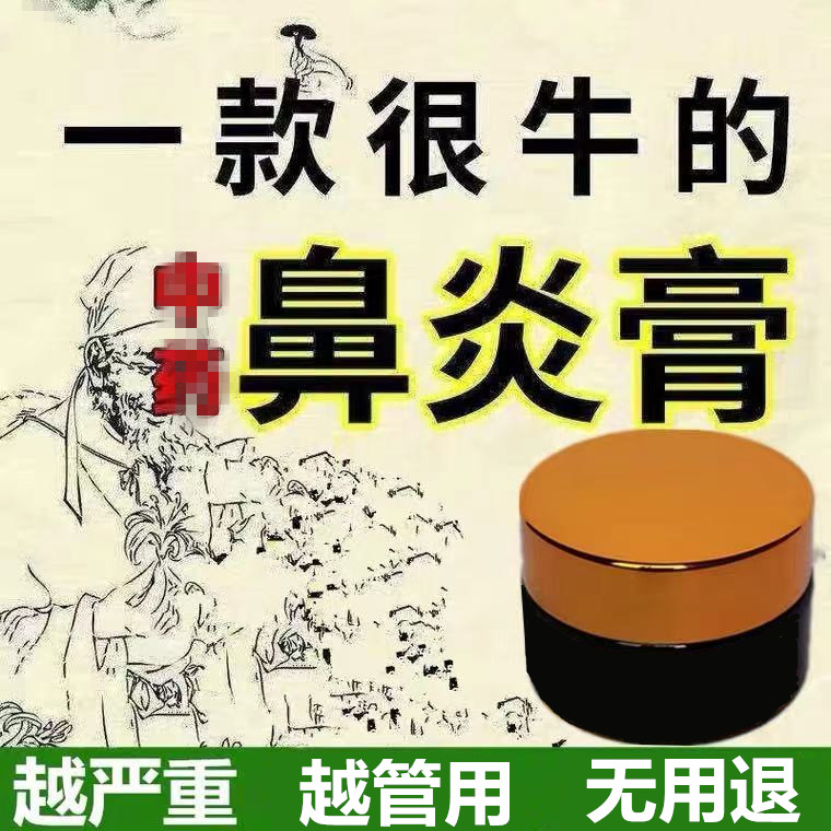 Li's herbal ointment Nasal congestion through the nose artifact goose does not eat grass rhinitis cream cure Miao Jia Miao Fang earthwork rhinitis powder