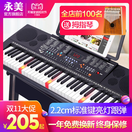 永美电子琴成人幼师儿童初学者入门教学多功能