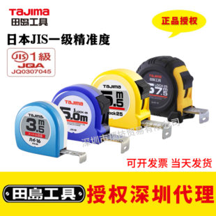 タジマジャパン タジマ 巻尺 一流精密スチール巻尺 2メートル 3メートル 5メートル 建設 エンジニアリング 木工 測定