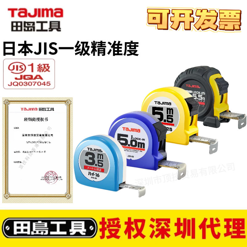 Tajima Japan Tajima Tape Measure First-Class Precision Steel Tape Measure 2.3m 5m Construction Engineering Carpentry Measurement