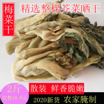 Dried mustard Fresh mustard pickled dried plum vegetables Farm specialty pickled dried mother-in-laws meals 2 pounds of plum and vegetable meat