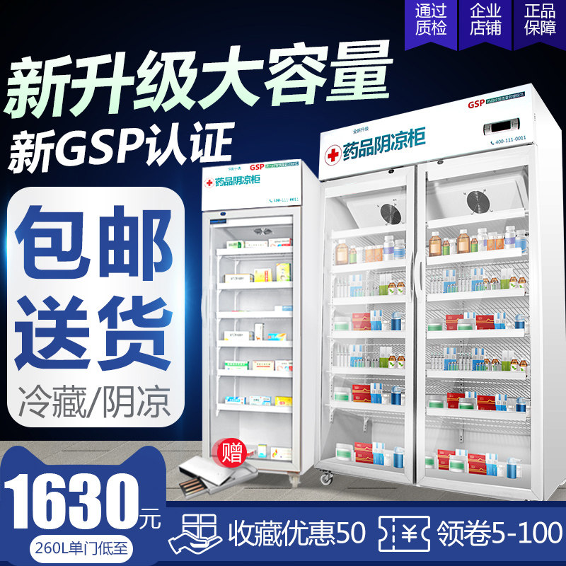 Medicine Yin Cold Cabinet Refrigerated Cabinet Double Door Display Cabinet Vertical Three Doors Medical Refrigerator Single Door GSP Certified