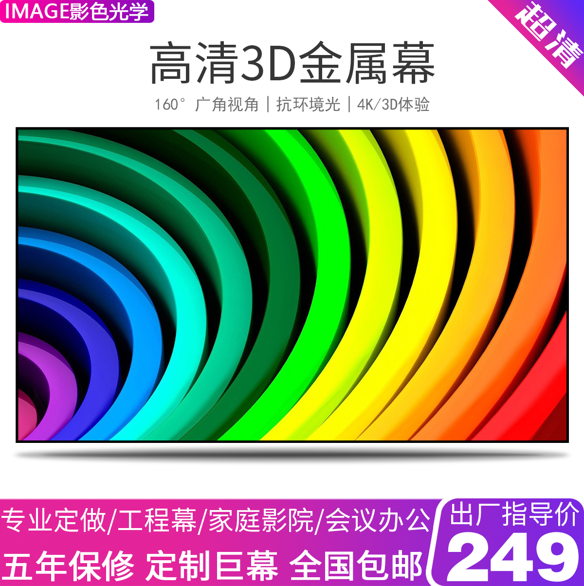 Nano anti-light 3D metal screen narrow border picture frame screen 100 120 150 inch high-definition projection screen IMAGE shadow color