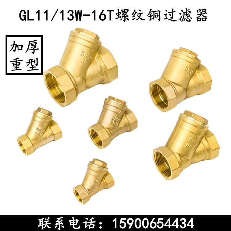 Shanghai Shanghainese GL11H silk mouth 16T internal thread brass Y type filter New product valve 4 points DN15 20 25-Taobao