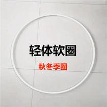 Zhuowang Autumn and Winter Special Software Rhythmic Gymnastics Elastic Circle Training Fitness Dance Circle Spring and Summer Not Recommended
