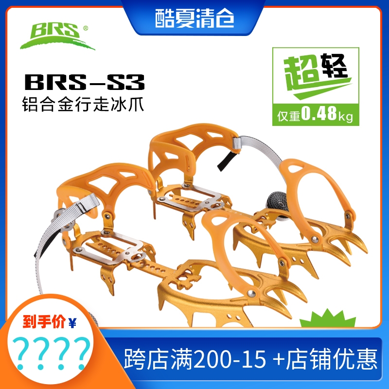 Brother's new BRS-S3 ultra-light aluminum alloy walking fourteen teeth crampons outdoor snow climbing ice climbing non-slip shoe cover