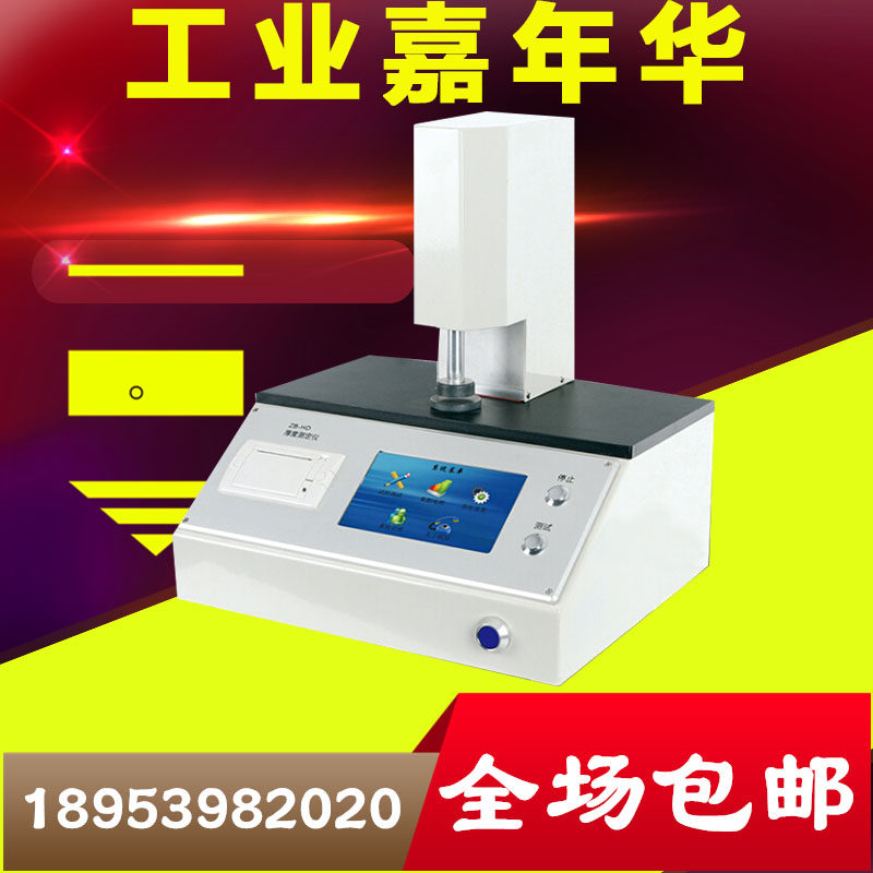 ZB-HD toilet paper thickness meter paper thickness meter toilet paper thickness meter napkin thickness meter