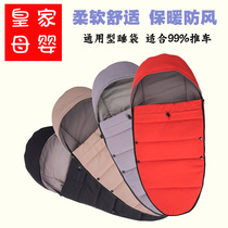 Baby stroller sleeping bag windshield cold-proof warm foot cover umbrella car in winter