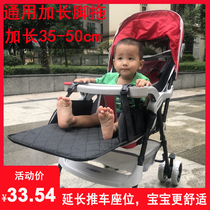 Pram extended foot rest universal extension foot pedal baby umbrella cart extended foot foot pocket fence accessories