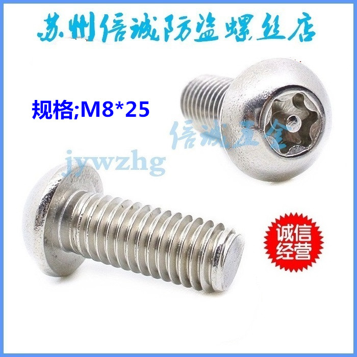 Stainless steel 304 round head disc head plum star-shaped hexagonal belt column with core anti-theft and tear-proof screw m8 * 25