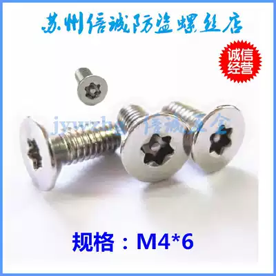 Stainless steel 304 flat head countersunk head Plum Blossom star hexagonal with Post with core anti-theft anti-removal screw m4 * 6