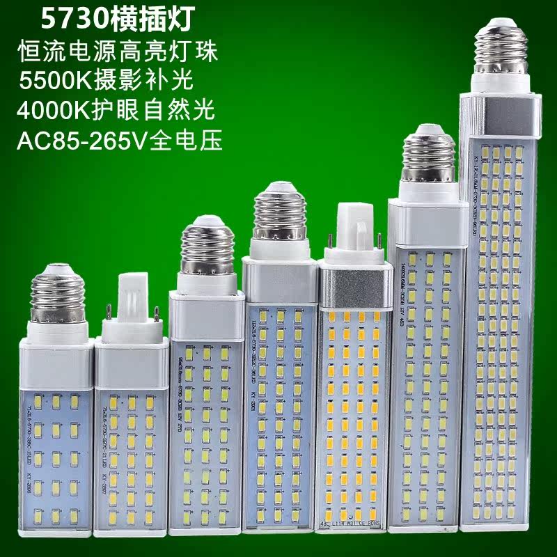 Aluminum LED horizontal insert light corn bulb 5500K Photography E27 screw mouth G24 plug tube 110V220V full voltage