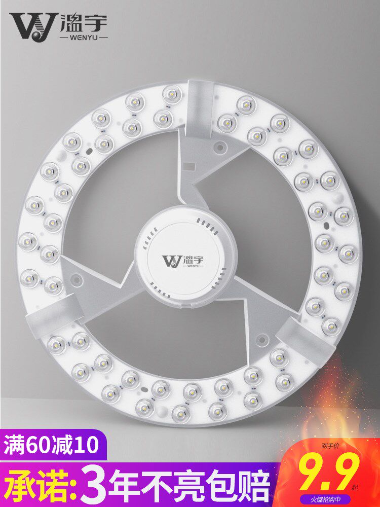 Wenyu LED lamp disc Ultra - bright ceiling core replaces the lamp plate energy - saving lamp core