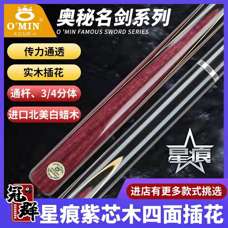OMIN mystery star mark billiard cue eight black 8 small head snooker pass cue billiards cue billiards supplies
