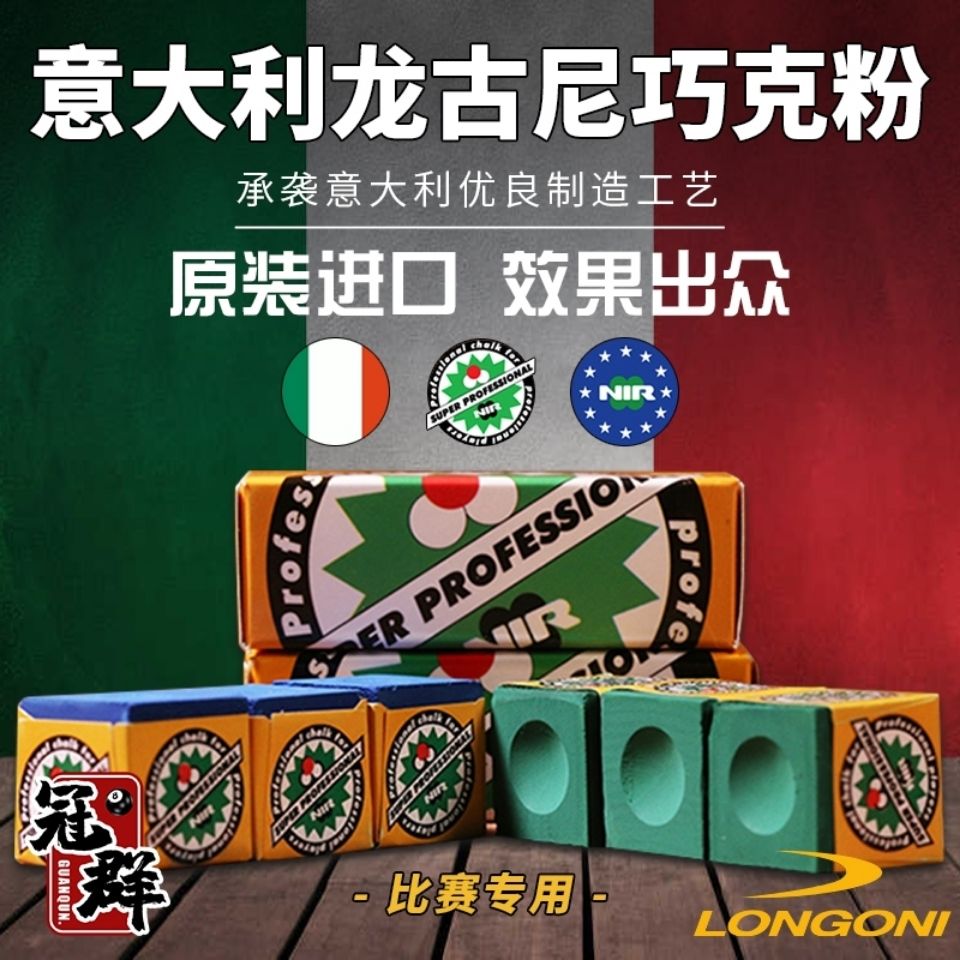 Italy Longoni Longoni billiard cue chocolate powder oily powder in black eight or nine cue gun powder wipe table