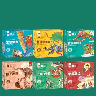 【海润阳光】西游记故事大块进阶拼图6盒