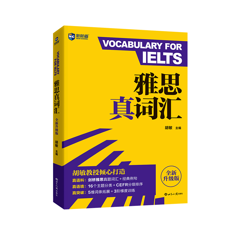 新航道雅思词汇雅思真词汇雅思考试资料雅思单词汇书雅思词汇真经ielts剑桥雅思真题9分达人配套词汇2025新升级版含剑20词汇例句