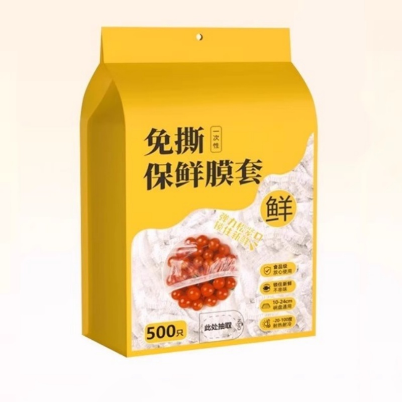 食品级保鲜膜套罩抗菌一次性保鲜袋带松紧家用剩菜保险套碗盘收纳