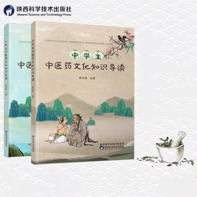 中药文化传承系列生根开花中草药