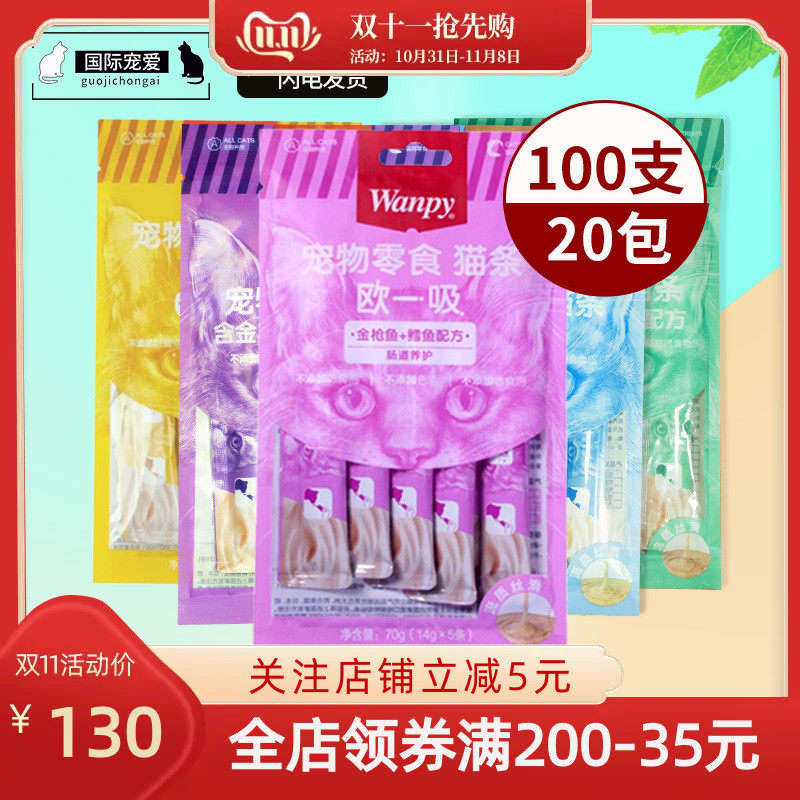 wanpy naughty Eone suction snacking cat strips 100 whole boxes 20 packets of cow's milk fresh with cat nutrition fatter wet grain-Taobao