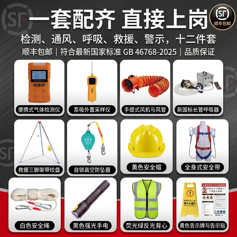 Limited Space Rescue Emergency Equipment, Complete Set of Gas Detection and Ventilation Equipment, Underground Fan Gb46768
