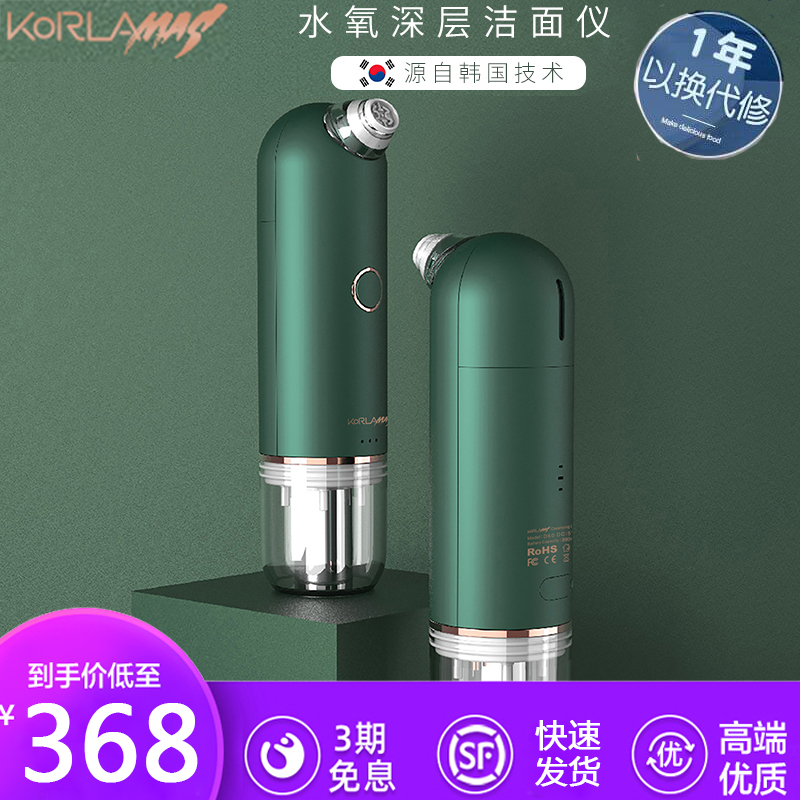 KORLAMAS facial cleansing instrument men and women face wash artifact pore cleaner to remove acne blackhead electric massager