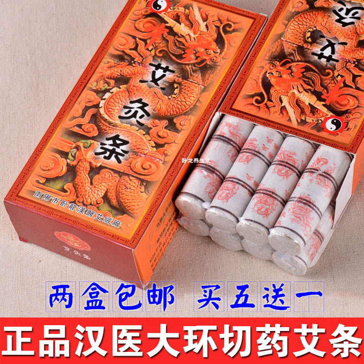 Nanyang Wolong Han Medical Avelvet Large Ring CheeAi strips plus coarse Segmentation Moxibustion Strips Medicine Aibar Two Boxes