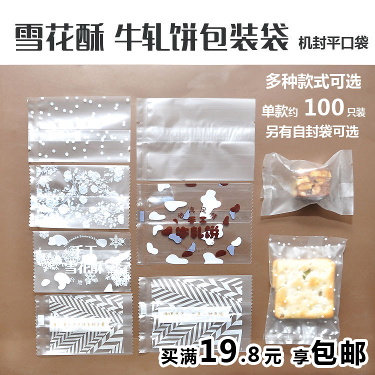 Snowflake crisp biscuit bag nougat biscuit packaging bag transparent frosted plastic bag 100 flat pocket ziplock bag