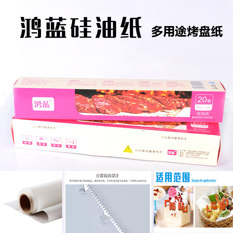 Clearance Honglan boxed silicone oil paper 30cm*10m high temperature resistant baking paper anti-stick oil-proof biscuits barbecue baking