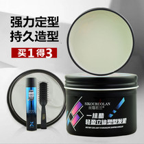 Silk Kerolan one of the raucous matt plastic type hair slime transparent hair wax mens styled spray Qingxiang fluffy hair gel