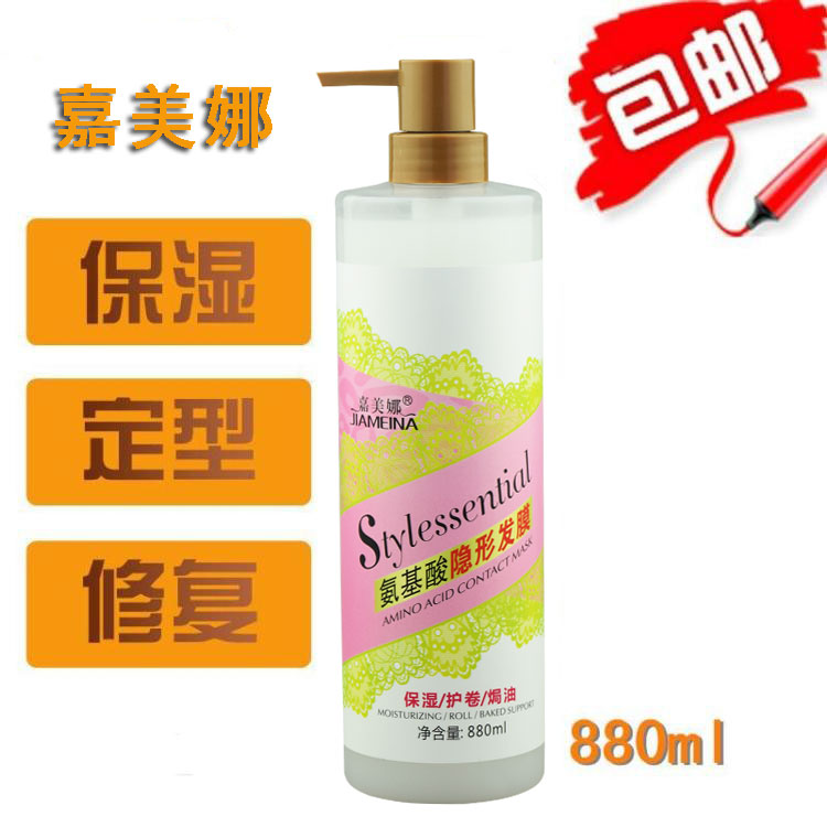 Carmena amino acid invisible hair mask Elastin Female hair styling styling moisturizing care for curly hair 880ml