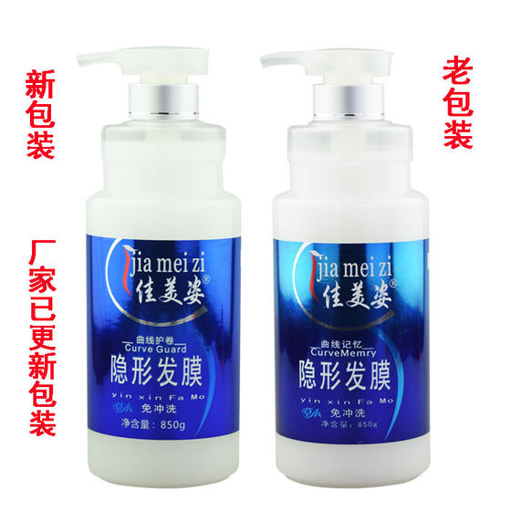 Jiameizi invisible hair mask 850ml elastin for curly hair, genuine moisturizing, styling, and fluffy spring element