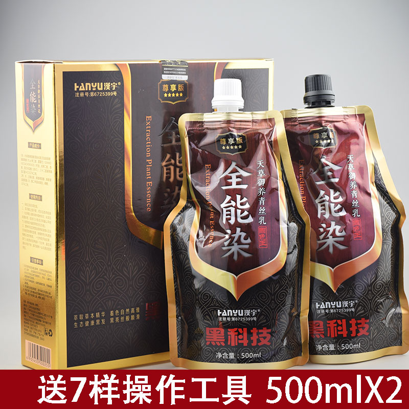Hanyu almighty dyed Amakusa royal green silk milk hair dye plant non-stained scalp hair dye black baked ointment