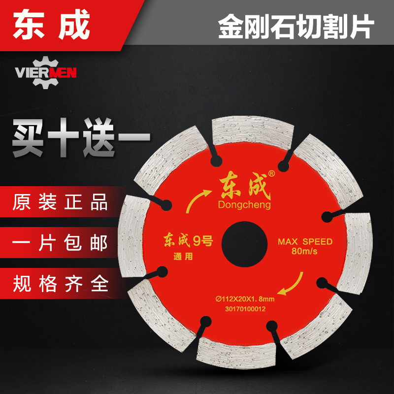 Dongcheng marble sheet diamond circular saw blade dry slice tile marble cutting sheet wall slotted sheet