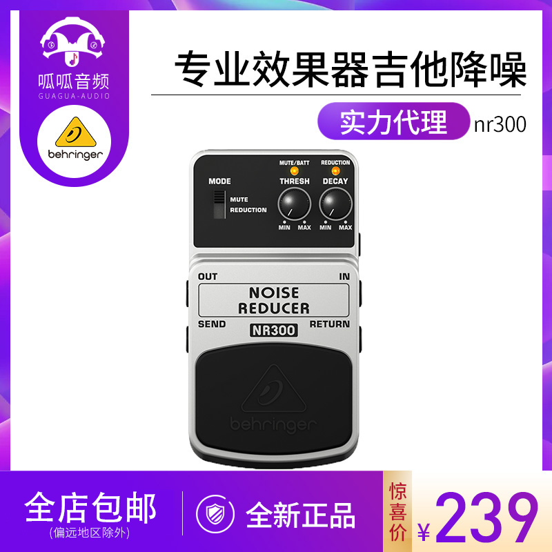 BEHRINGER NR300 Professional Effects Monolithic guitar noise reduction