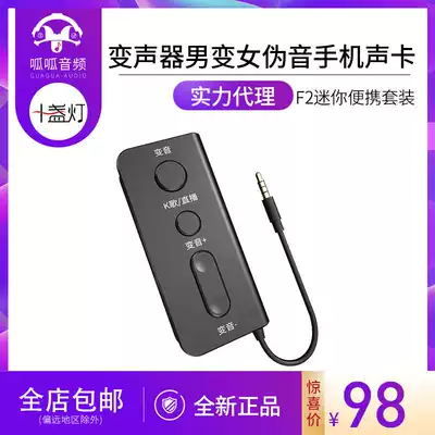 (380)F2 ten lights voice changer gifts do not shoot   