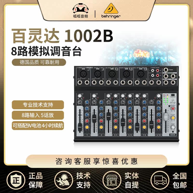 BEHRINGER PEPLING XENYX1002B 10-way portable small mixer available battery