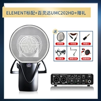 Elemen Standard+Belling UMC202HD+подарки