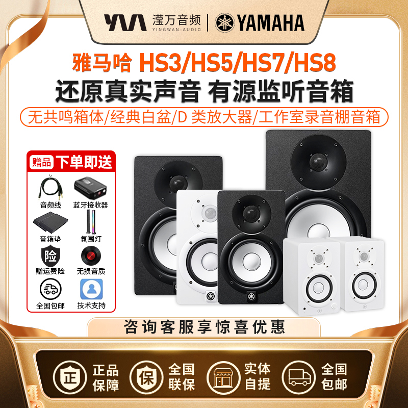 Yamaha Hs5 Hs7 Hs8 Professional Monitor Speakers Studio Active Desktop Audio White Cone