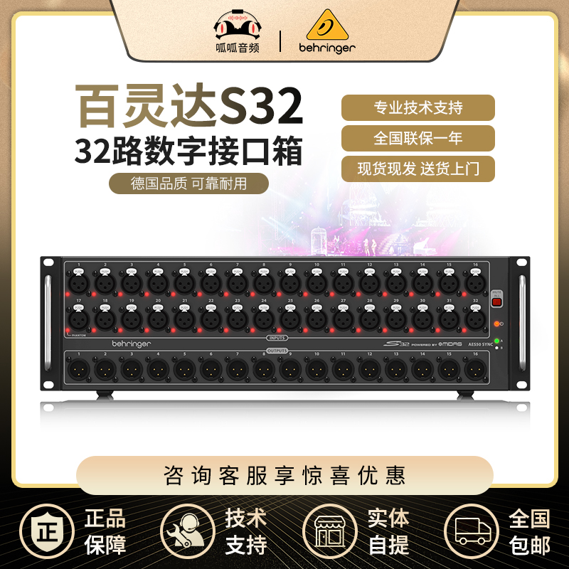 BEHRINGER S32 Digital Stage Interface Box DL32