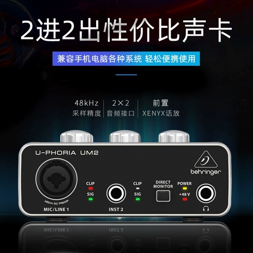 Behringer Belling UM2 Live Singing K Song Recording Set Внешний USB Sound Card Мобильные компьютеры общие