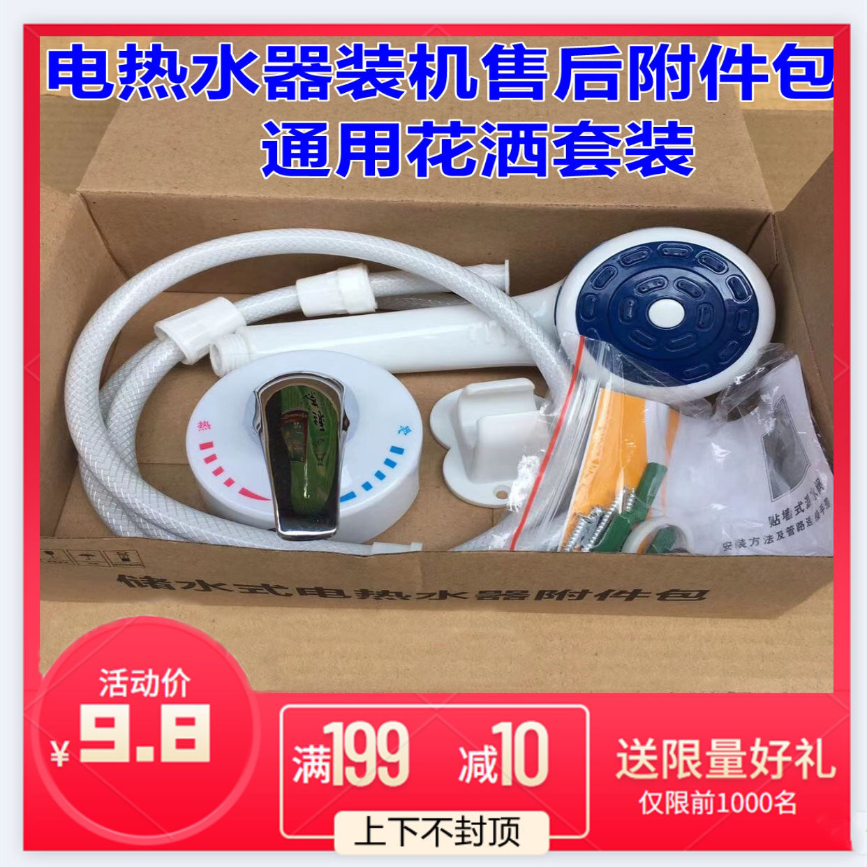 Manufacturer direct electric water electric water heater with wall-style water mixing valve Ming fitting shower shower head kit hot and cold switch universal accessories