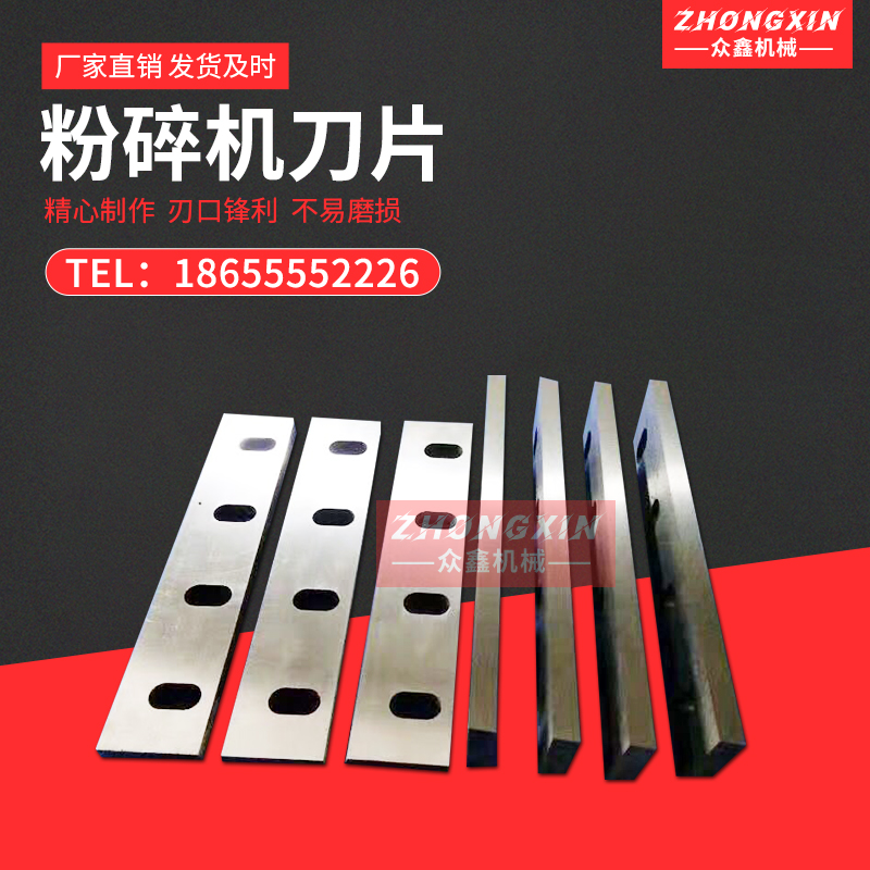 Plastic crusher blade Wear SKD11 Powerful Crusher Blade 300400500 type crusher blade