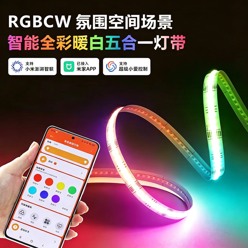 Full-Color Rgbcw Light Strip with Seven-Color Changing Has Been Integrated into the Mijia Smart Living Room Cob Light Strip for Breathing Atmosphere in the Bedroom