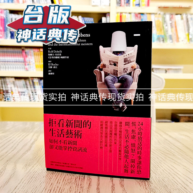 In Stock: the Art of Life Without News by Rülf Doberi, Genuine Taiwan Edition, Original Import