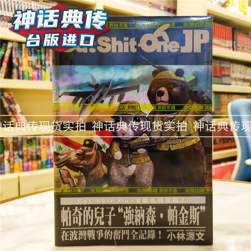 免運 臺版 尖端漫畫cat Shit One Jp 全小林源文 露天拍賣